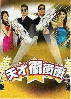可乐视频经典-极限挑战